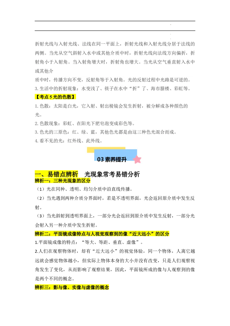 第4章光现象速记清单（解析版）_初中全科电子版试卷练习试题_物理_8年级上册物理试题_人教版物理八年级上知识汇总