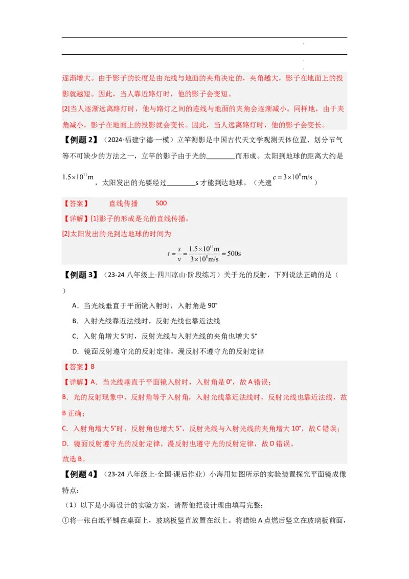 第4章光现象速记清单（解析版）_初中全科电子版试卷练习试题_物理_8年级上册物理试题_人教版物理八年级上知识汇总