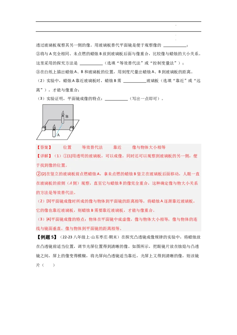 第4章光现象速记清单（解析版）_初中全科电子版试卷练习试题_物理_8年级上册物理试题_人教版物理八年级上知识汇总