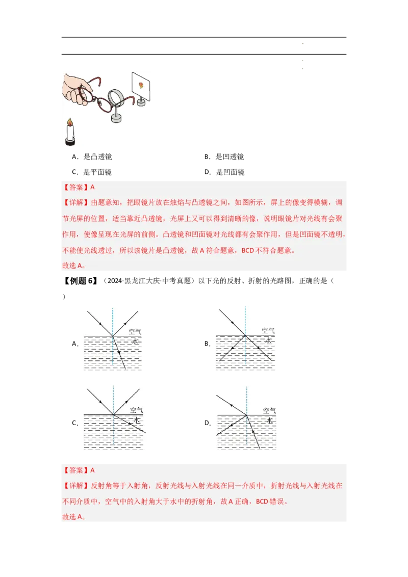 第4章光现象速记清单（解析版）_初中全科电子版试卷练习试题_物理_8年级上册物理试题_人教版物理八年级上知识汇总
