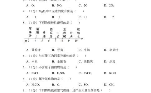 2018年上海市松江区中考化学一模试卷_0122026上海中考一模二模真题试卷_2025-2012年_5.上海中考化学一模二模（12-24）_一模_2018年上海市中考化学一模试卷（16份）