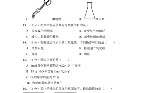 2018年上海市松江区中考化学一模试卷_0122026上海中考一模二模真题试卷_2025-2012年_5.上海中考化学一模二模（12-24）_一模_2018年上海市中考化学一模试卷（16份）