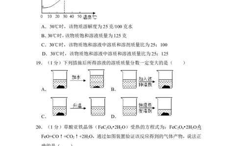 2018年上海市松江区中考化学一模试卷_0122026上海中考一模二模真题试卷_2025-2012年_5.上海中考化学一模二模（12-24）_一模_2018年上海市中考化学一模试卷（16份）