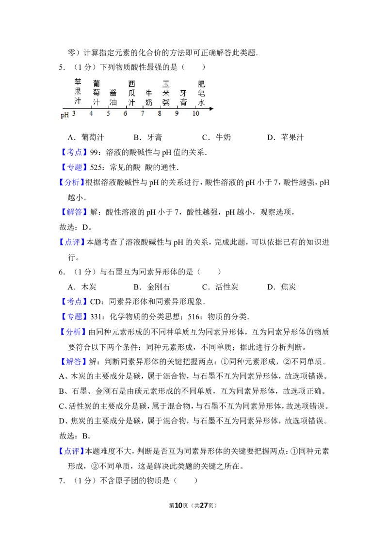 2018年上海市松江区中考化学一模试卷_0122026上海中考一模二模真题试卷_2025-2012年_5.上海中考化学一模二模（12-24）_一模_2018年上海市中考化学一模试卷（16份）