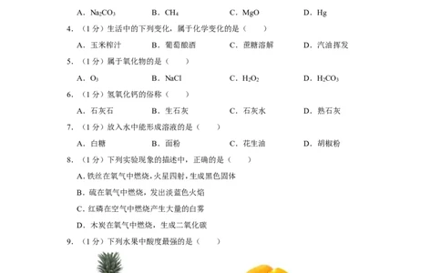 2019年上海市奉贤区中考化学一模试卷（含解析版）_0122026上海中考一模二模真题试卷_2025-2012年_5.上海中考化学一模二模（12-24）_一模_2019年上海市中考化学一模试卷（15份）