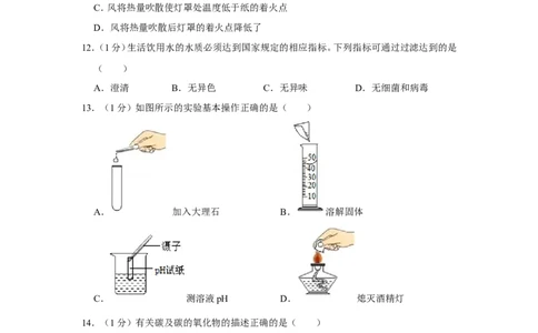 2019年上海市奉贤区中考化学一模试卷（含解析版）_0122026上海中考一模二模真题试卷_2025-2012年_5.上海中考化学一模二模（12-24）_一模_2019年上海市中考化学一模试卷（15份）