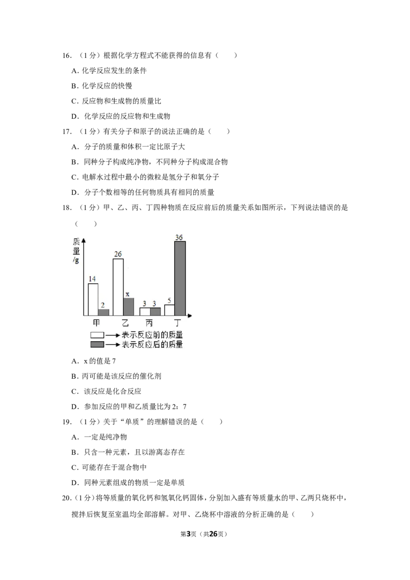 2019年上海市奉贤区中考化学一模试卷（含解析版）_0122026上海中考一模二模真题试卷_2025-2012年_5.上海中考化学一模二模（12-24）_一模_2019年上海市中考化学一模试卷（15份）