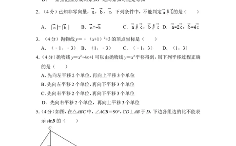 2014年上海市长宁区中考数学一模试卷_0122026上海中考一模二模真题试卷_2025-2012年_2.上海中考数学一模二模（12-24）_一模_2014年上海市中考数学一模试卷（16份）