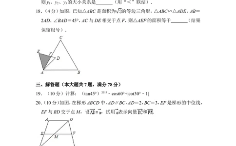 2014年上海市长宁区中考数学一模试卷_0122026上海中考一模二模真题试卷_2025-2012年_2.上海中考数学一模二模（12-24）_一模_2014年上海市中考数学一模试卷（16份）