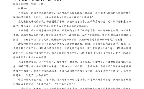 内蒙古赤峰市松山区2025-2026学年高一上学期期末语文试题（含答案）_2026年02月高一试卷_260206内蒙古赤峰市松山区2025-2026学年高一上学期期末学业质量检测