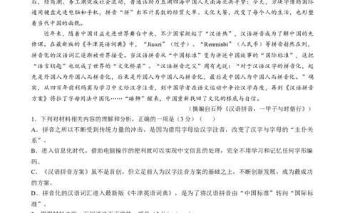 内蒙古赤峰市松山区2025-2026学年高一上学期期末语文试题（含答案）_2026年02月高一试卷_260206内蒙古赤峰市松山区2025-2026学年高一上学期期末学业质量检测