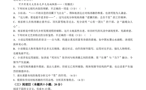 内蒙古赤峰市松山区2025-2026学年高一上学期期末语文试题（含答案）_2026年02月高一试卷_260206内蒙古赤峰市松山区2025-2026学年高一上学期期末学业质量检测