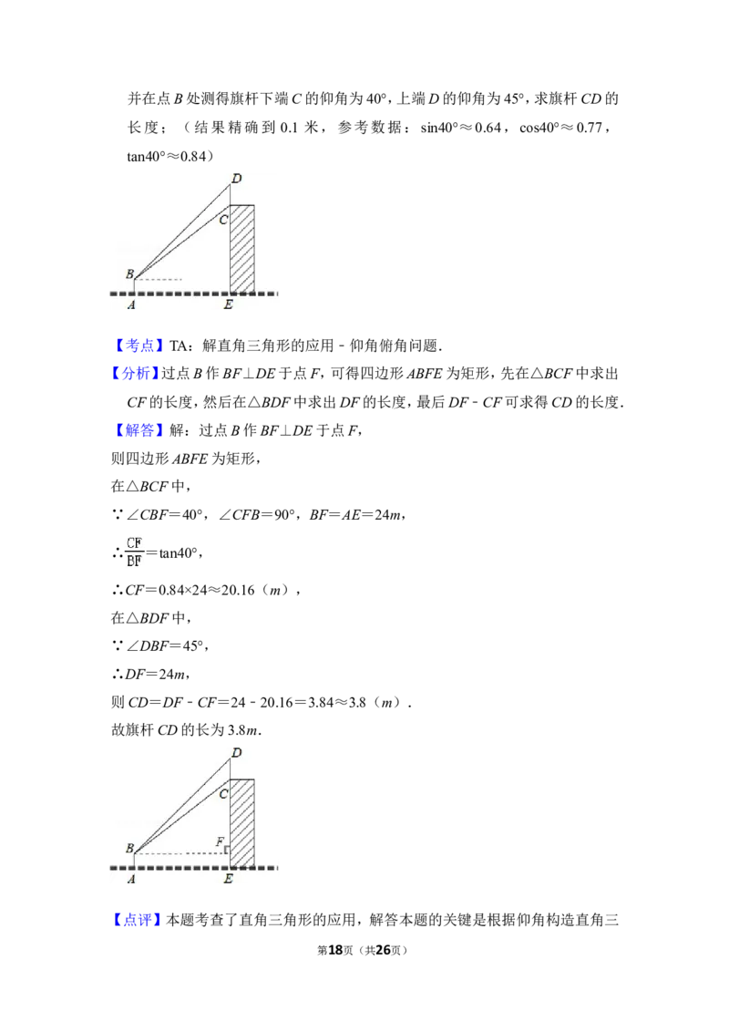 2015年上海市杨浦区中考数学一模试卷_0122026上海中考一模二模真题试卷_2025-2012年_2.上海中考数学一模二模（12-24）_一模_2015年上海市中考数学一模试卷（17份）