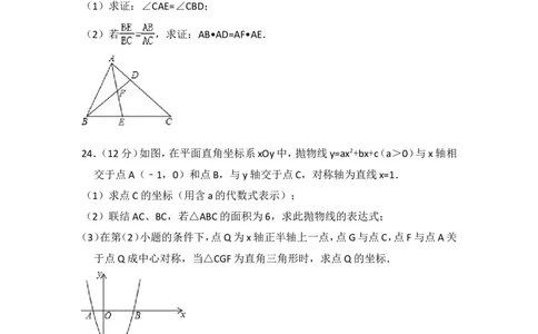 2018年上海市青浦区中考数学一模试卷_0122026上海中考一模二模真题试卷_2025-2012年_2.上海中考数学一模二模（12-24）_一模_2018年上海市中考数学一模试卷（15份）