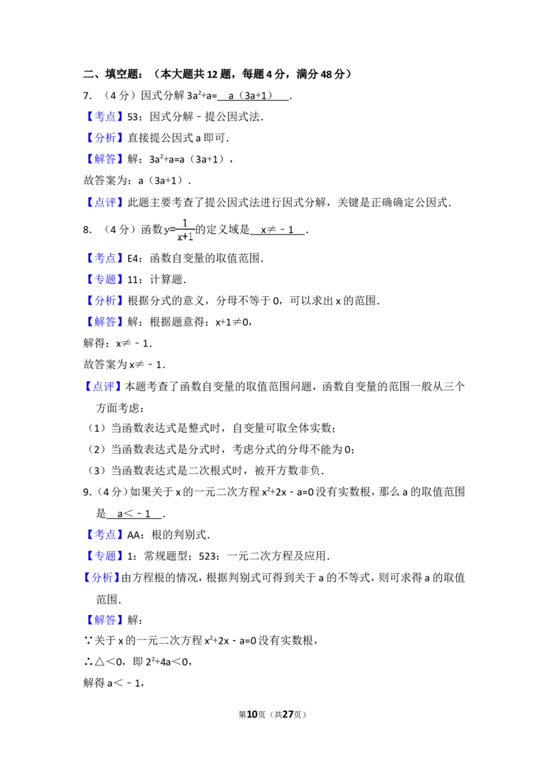 2018年上海市青浦区中考数学一模试卷_0122026上海中考一模二模真题试卷_2025-2012年_2.上海中考数学一模二模（12-24）_一模_2018年上海市中考数学一模试卷（15份）