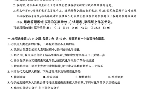 化学试题A&middot;安徽省皖江名校联盟2025-2026学年高一上学期期中联考_2025年11月高一试卷_251121安徽省皖江名校联盟2025-2026学年高一上学期期中联考（全）