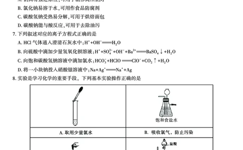 化学试题A&middot;安徽省皖江名校联盟2025-2026学年高一上学期期中联考_2025年11月高一试卷_251121安徽省皖江名校联盟2025-2026学年高一上学期期中联考（全）