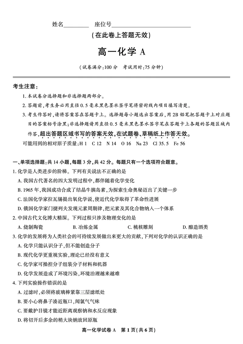 化学试题A&middot;安徽省皖江名校联盟2025-2026学年高一上学期期中联考_2025年11月高一试卷_251121安徽省皖江名校联盟2025-2026学年高一上学期期中联考（全）