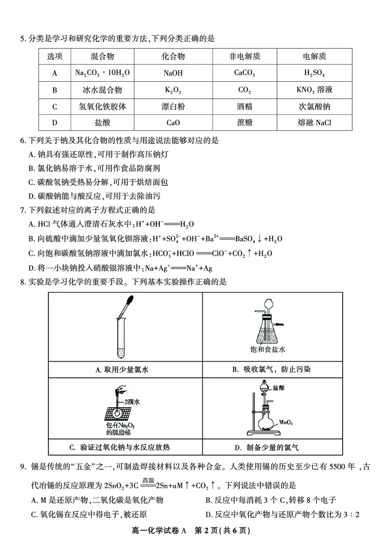 化学试题A&middot;安徽省皖江名校联盟2025-2026学年高一上学期期中联考_2025年11月高一试卷_251121安徽省皖江名校联盟2025-2026学年高一上学期期中联考（全）