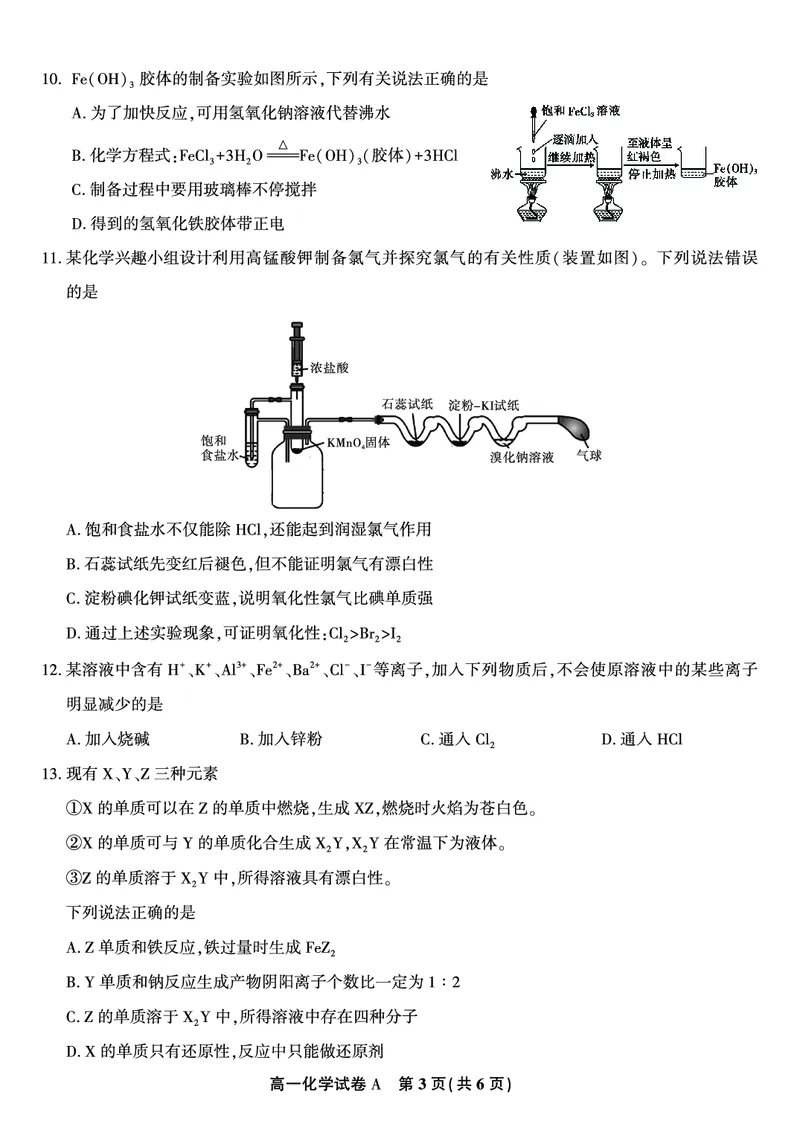 化学试题A&middot;安徽省皖江名校联盟2025-2026学年高一上学期期中联考_2025年11月高一试卷_251121安徽省皖江名校联盟2025-2026学年高一上学期期中联考（全）