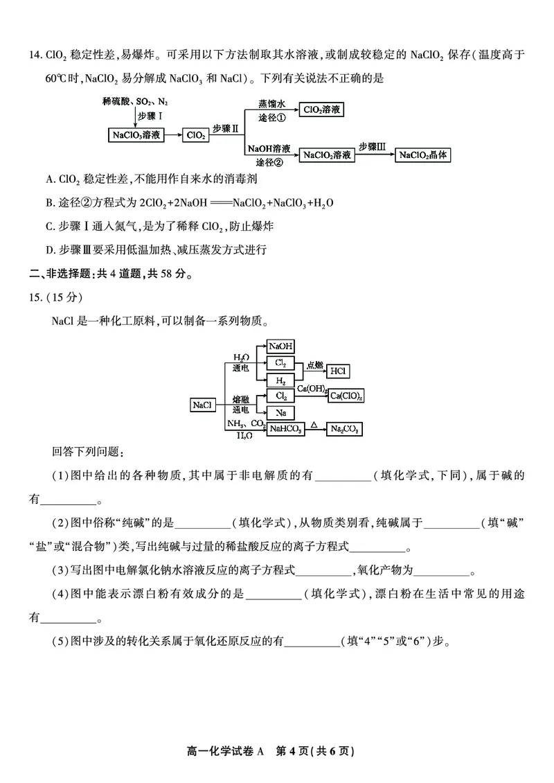 化学试题A&middot;安徽省皖江名校联盟2025-2026学年高一上学期期中联考_2025年11月高一试卷_251121安徽省皖江名校联盟2025-2026学年高一上学期期中联考（全）