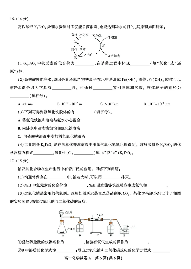 化学试题A&middot;安徽省皖江名校联盟2025-2026学年高一上学期期中联考_2025年11月高一试卷_251121安徽省皖江名校联盟2025-2026学年高一上学期期中联考（全）
