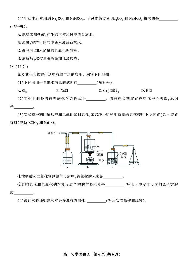 化学试题A&middot;安徽省皖江名校联盟2025-2026学年高一上学期期中联考_2025年11月高一试卷_251121安徽省皖江名校联盟2025-2026学年高一上学期期中联考（全）