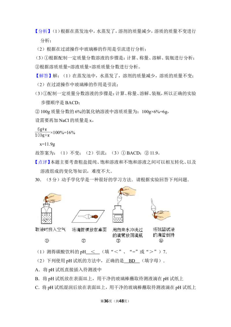 2016年上海市杨浦区中考化学一模试卷_0122026上海中考一模二模真题试卷_2025-2012年_5.上海中考化学一模二模（12-24）_一模_2016年上海市中考化学一模试卷（15份）