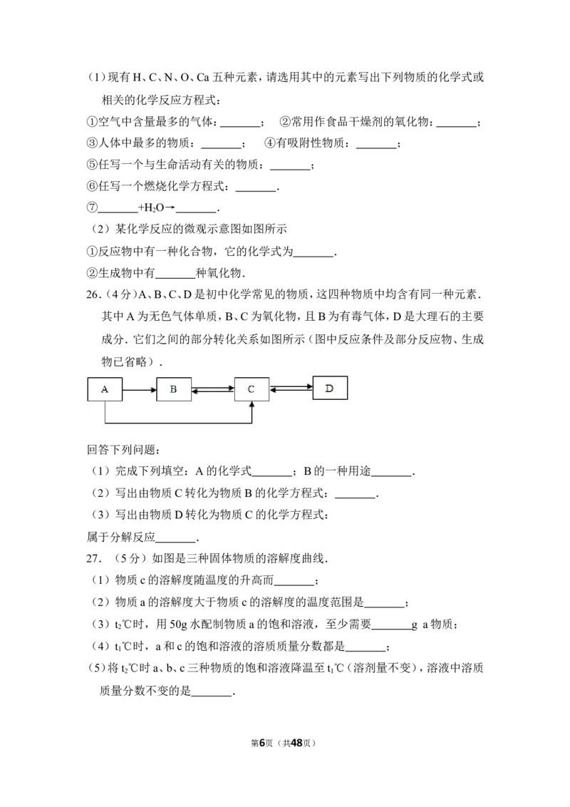 2016年上海市杨浦区中考化学一模试卷_0122026上海中考一模二模真题试卷_2025-2012年_5.上海中考化学一模二模（12-24）_一模_2016年上海市中考化学一模试卷（15份）