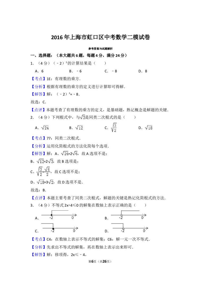 2016年上海市虹口区中考数学二模试卷_0122026上海中考一模二模真题试卷_2025-2012年_2.上海中考数学一模二模（12-24）_二模_2016年上海市中考数学二模试卷（16份）
