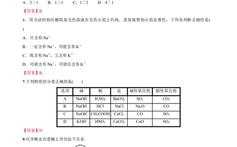 化学答案_2024年11月试卷_1121甘肃省兰州第一中学2024-2025学年高一上学期11月期中考试_甘肃省兰州市城关区甘肃省兰州第一中学2024-2025学年高一上学期11月期中化学试题_兰州化学