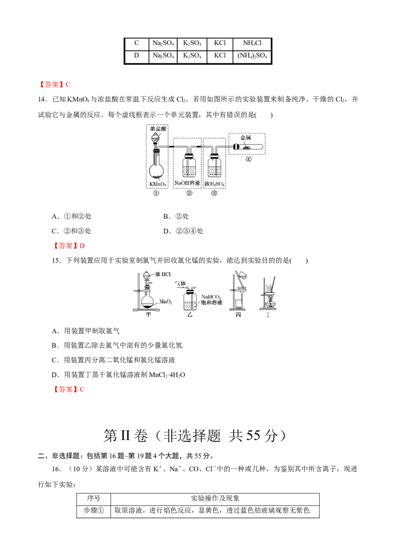 化学答案_2024年11月试卷_1121甘肃省兰州第一中学2024-2025学年高一上学期11月期中考试_甘肃省兰州市城关区甘肃省兰州第一中学2024-2025学年高一上学期11月期中化学试题_兰州化学