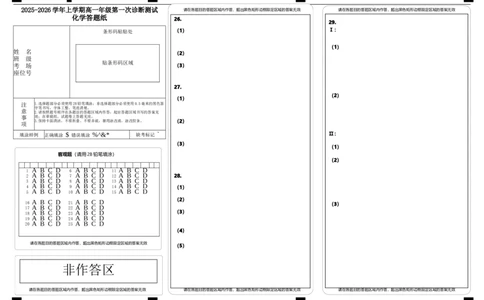 化学答题纸_2025年11月高一试卷_251116内蒙古彦淖尔市第一中学2025-2026学年高一上学期11月期中（全）_内蒙古巴彦淖尔市第一中学2025-2026学年高一上学期11月期中考试化学试题（含答案）