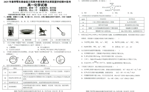 化学试卷001_2025年04月试卷_0419湖北省鄂东南省级示范高中教育教学改革联盟学校2024-2025学年高一下学期期中联考