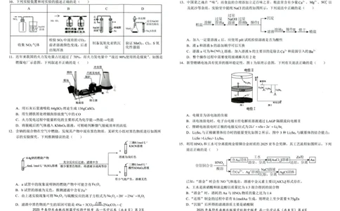 化学试卷001_2025年04月试卷_0419湖北省鄂东南省级示范高中教育教学改革联盟学校2024-2025学年高一下学期期中联考