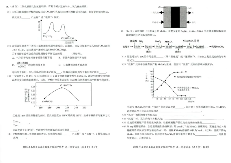 化学试卷001_2025年04月试卷_0419湖北省鄂东南省级示范高中教育教学改革联盟学校2024-2025学年高一下学期期中联考