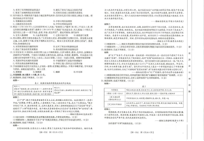 历史试题_2024年11月试卷_1129金太阳广西名校联盟2024-2025学年高一上学期11月期中教学质量检测_广西名校联盟2024-2025学年高一上学期11月期中阶段性考试历史试题含答案