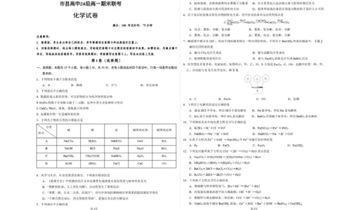 化学眉山市县高中24级高一期末联考化学试题_2025年02月试卷_0202四川省眉山市2024-2025学年高一上学期1月期末联考试题