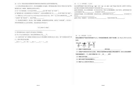 化学眉山市县高中24级高一期末联考化学试题_2025年02月试卷_0202四川省眉山市2024-2025学年高一上学期1月期末联考试题