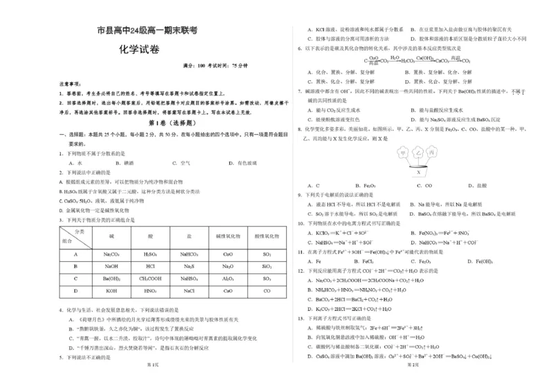 化学眉山市县高中24级高一期末联考化学试题_2025年02月试卷_0202四川省眉山市2024-2025学年高一上学期1月期末联考试题