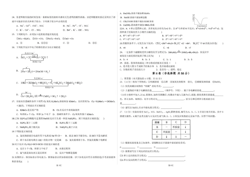 化学眉山市县高中24级高一期末联考化学试题_2025年02月试卷_0202四川省眉山市2024-2025学年高一上学期1月期末联考试题