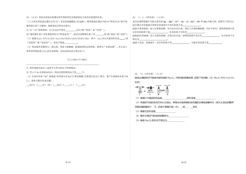 化学眉山市县高中24级高一期末联考化学试题_2025年02月试卷_0202四川省眉山市2024-2025学年高一上学期1月期末联考试题