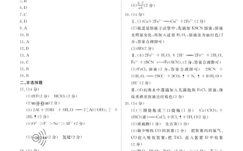 化学化学答案_2025年03月试卷_0313广东省茂名市七校联盟2024-2025学年高一下学期2月开学联考试题_广东省茂名市七校联考2024-2025学年高一下学期开学考试化学试题（PDF版，含答案）