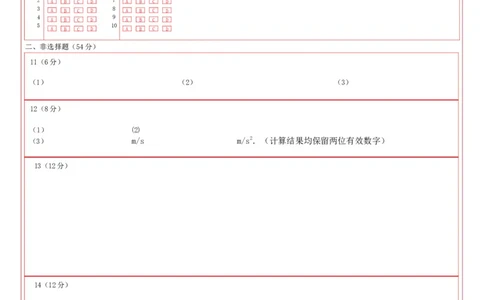 友好学校第一届期中考试高一物理答题卡_2024年11月试卷_1114吉林省友好学校2024-2025学年高一上学期10月期中联考