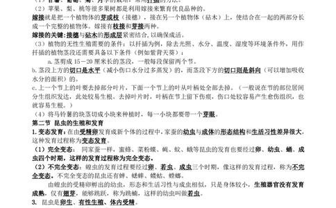 八年级下知识点总结_《初中全科目知识点汇总》_初中生物知识点汇总