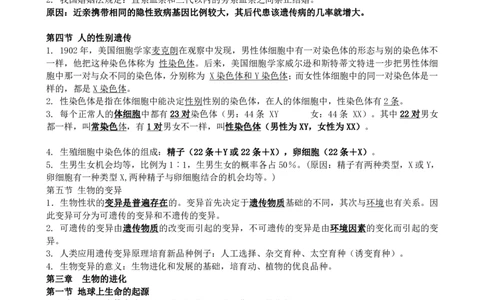 八年级下知识点总结_《初中全科目知识点汇总》_初中生物知识点汇总