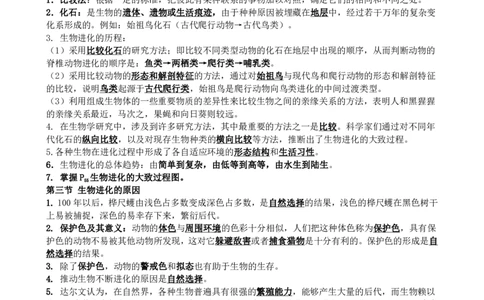 八年级下知识点总结_《初中全科目知识点汇总》_初中生物知识点汇总