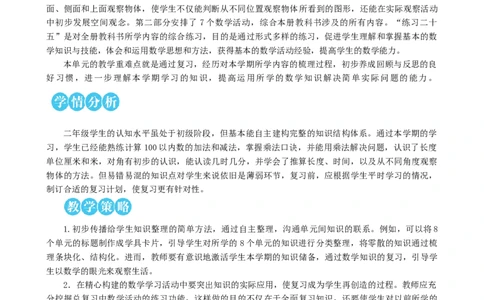 第1课时100以内的加法和减法_1-6年级上册_数学2年级上册教学资源包（新教材2025秋）_旧教材课件_名师教学设计新版_9总复习