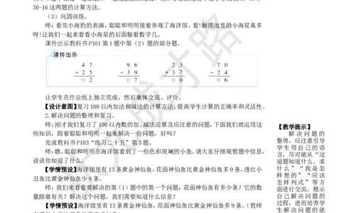 第1课时100以内的加法和减法_1-6年级上册_数学2年级上册教学资源包（新教材2025秋）_旧教材课件_名师教学设计新版_9总复习