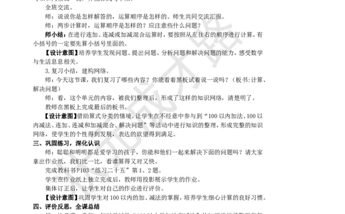 第1课时100以内的加法和减法_1-6年级上册_数学2年级上册教学资源包（新教材2025秋）_旧教材课件_名师教学设计新版_9总复习